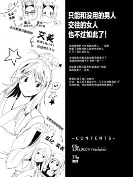 [脸肿汉化组] (C88) [齋藤帝國 (齋藤山城守之彦)] サイトーさんちの小奥!すぺしゃる(2) えみえみスマイれnights!_02