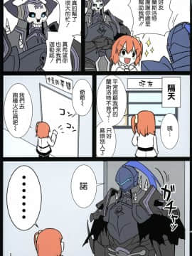 [空色イン (エイリゾ)] じじぐだ日記 (FateGrand Order) [空気系☆漢化]_004