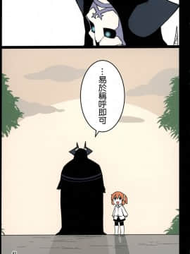 [空色イン (エイリゾ)] じじぐだ日記 (FateGrand Order) [空気系☆漢化]_048