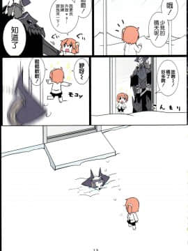 (C93) [空色イン (エイリゾ)] じじぐだ日記4 (FateGrand Order) [空気系☆漢化]_012