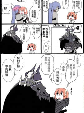 (C93) [空色イン (エイリゾ)] じじぐだ日記4 (FateGrand Order) [空気系☆漢化]_042