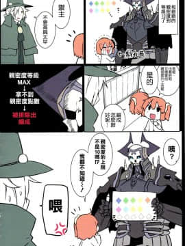 (C93) [空色イン (エイリゾ)] じじぐだ日記4 (FateGrand Order) [空気系☆漢化]_017