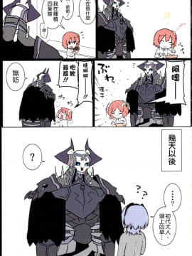 (C93) [空色イン (エイリゾ)] じじぐだ日記4 (FateGrand Order) [空気系☆漢化]_038