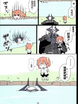 (C93) [空色イン (エイリゾ)] じじぐだ日記4 (FateGrand Order) [空気系☆漢化]_041