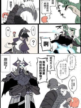 (C93) [空色イン (エイリゾ)] じじぐだ日記4 (FateGrand Order) [空気系☆漢化]_008