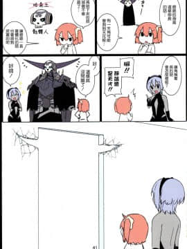 (C93) [空色イン (エイリゾ)] じじぐだ日記4 (FateGrand Order) [空気系☆漢化]_040