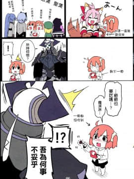 [空色イン (エイリゾ)] じじぐだ日記5 (FateGrand Order) [空気系☆漢化]_022