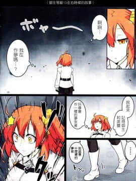 [空色イン (エイリゾ)] じじぐだ日記5 (FateGrand Order) [空気系☆漢化]_043