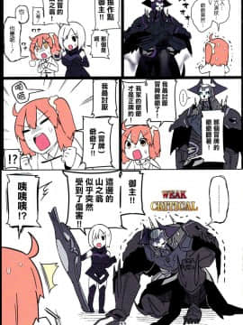 [空色イン (エイリゾ)] じじぐだ日記5 (FateGrand Order) [空気系☆漢化]_032