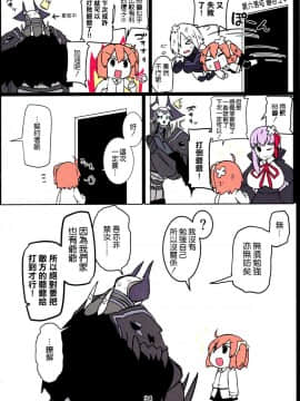 [空色イン (エイリゾ)] じじぐだ日記5 (FateGrand Order) [空気系☆漢化]_033