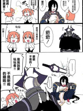 [空色イン (エイリゾ)] じじぐだ日記5 (FateGrand Order) [空気系☆漢化]_010