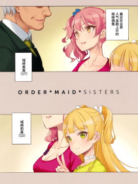 (C91) [少女騎士団 (大槍葦人)] ORDER*MAID*SISTERS 城ヶ崎姉妹とメイドSEXする本 (アイドルマスター シンデレラガールズ)_02