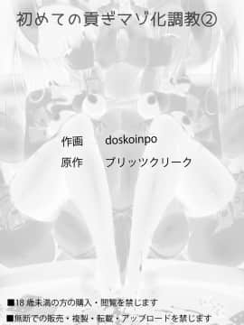 [沒有漢化][ブリッツクリーク、doskoinpo] 初めての貢ぎマゾ化調教1 +2_070