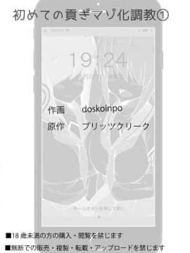 [沒有漢化][ブリッツクリーク、doskoinpo] 初めての貢ぎマゾ化調教1 +2_032