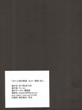 [燻製堂(ベーコン)][ロケット団の野望カントー動乱（改）]_24