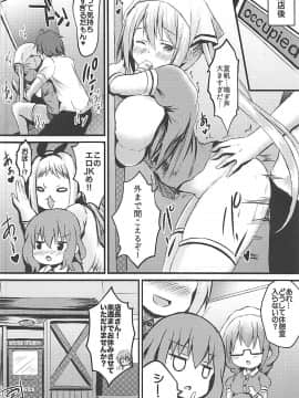 (COMIC1☆13) [星夢亭 (星遥ゆめ)] 別に君とブレンドしたいわけじゃないからね… (ブレンド・S_015