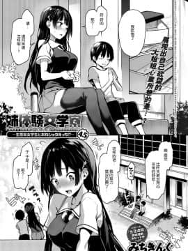 [みちきんぐ] 姉体験女学寮4.5 (COMIC アンスリウム 2018年8月号) [中国翻訳] [DL版]