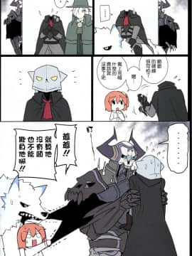 (C93) [空色イン (エイリゾ)] じじぐだ日記3 (FateGrand Order) [空気系☆漢化]_037