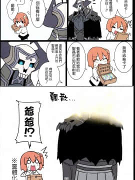 (C93) [空色イン (エイリゾ)] じじぐだ日記3 (FateGrand Order) [空気系☆漢化]_021