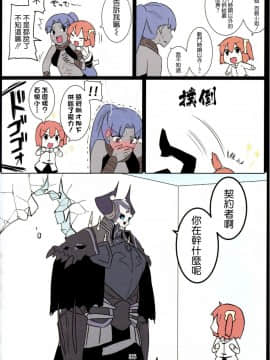 (C93) [空色イン (エイリゾ)] じじぐだ日記3 (FateGrand Order) [空気系☆漢化]_035