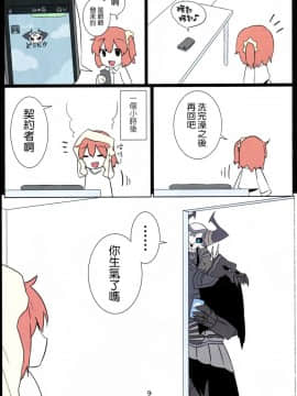 (C93) [空色イン (エイリゾ)] じじぐだ日記3 (FateGrand Order) [空気系☆漢化]_008