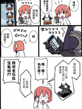 (C93) [空色イン (エイリゾ)] じじぐだ日記3 (FateGrand Order) [空気系☆漢化]_024