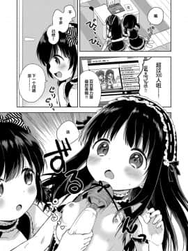 [粉山カタ] 生配信に気をつけて (コミック エグゼ 09) [绅士仓库汉化] [DL版]_218