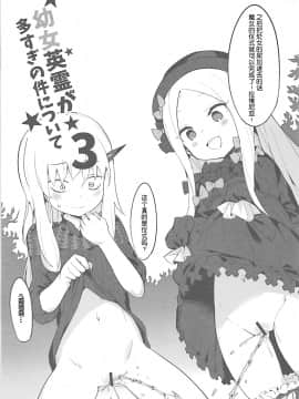 (COMIC1☆13) [兔子老大 (半里バード9)] 幼女英霊が多すぎの件について3 (FateGrand Order) [琴叶汉化]_002