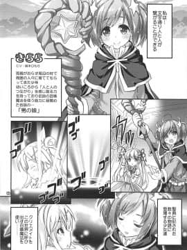 (COMIC1☆13) [魔法探偵社 (光姫満太郎)] きららセクターゾーン (きららファンタジア)_003