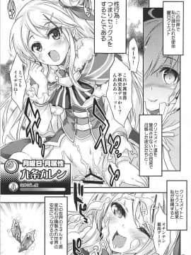 (COMIC1☆13) [魔法探偵社 (光姫満太郎)] きららセクターゾーン (きららファンタジア)_004