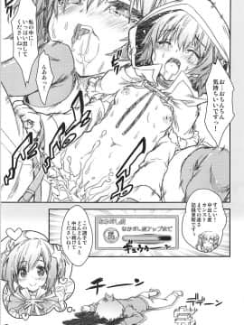 (COMIC1☆13) [魔法探偵社 (光姫満太郎)] きららセクターゾーン (きららファンタジア)_016