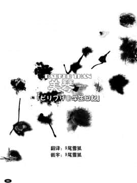 [白液書房 (A輝廃都)] DARKER THAN 美琴 (とある科学の超電磁砲) [中国翻訳]_03