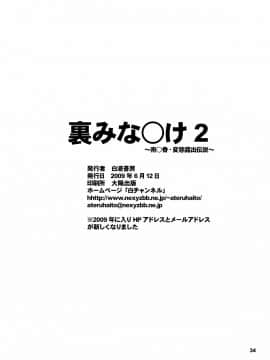 [白液書房 (A輝廃都)] 裏みな○け2 ～南○香・変態露出伝説～ (みなみけ) [中国翻訳]_31_32