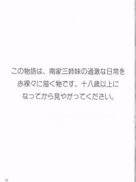 (C74) [白液書房 (A輝廃都)] 裏みな○け (みなみけ) [中国翻訳]_02_01