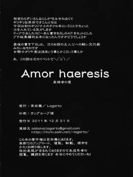 (C81) [Lagarto (英田舞)] Amor haeresis ～異端者の愛～ [中国翻訳]_ywTU2Cbk3t_28