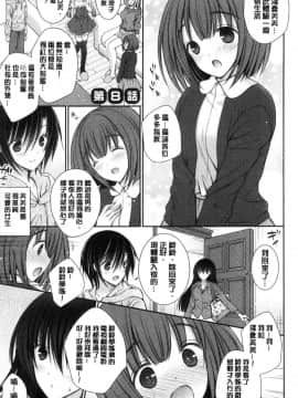 [風的工房][オレイロ] ヒメゴトラヴァーズ～僕得女子寮管理人ハーレムライフ 不為人知的秘密愛人們 我得女宿舍管理人後宮_172