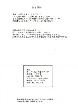 [高傲骑士永不言败汉化组][吟醸マゴッツ (くろたま)] 諦めが悪い性分でな (グランブルーファンタジー)_25