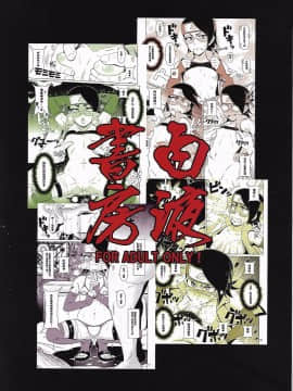 (C92) [白液書房 (A輝廃都)] しのびっち (NARUTO -ナルト-) [中国翻訳]_02_2017_8_31_31331_2