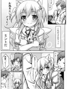 (C85) [あにまるハーブ(夜ノみつき)] ウチのペット事情_04