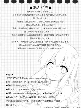 (C92) [あにまるハーブ(夜ノみつき)] エロマンガ先生 -俺の世界で一番カワイイ妹- (エロマンガ先生)_21