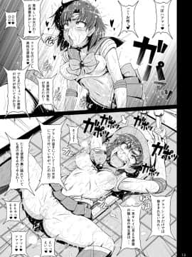 (C87)[白液書房]水星爆発(美少女戦士セーラームーン)_13