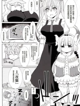 (サンクリ2017 Winter) [ねことはと (鳩矢豆七)] 翔太くんちの痴女アジテーター (小林さんちのメイドラゴン) [塔布里斯個人漢化]_008