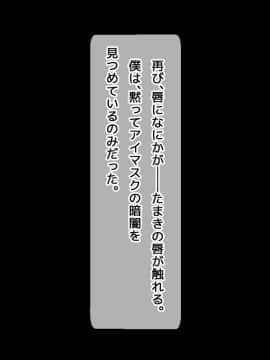 [めくじら]アイマスク ～彼女に目隠しして彼氏と入れ替わったDQN先輩～_123_8_0012