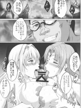 (C91) (同人誌) [焼酎MAC (ほずみけんじ)] ネトラレ×VR~爆乳保健教師を妊娠着床!~ (To LOVEる -とらぶる-)_p_017