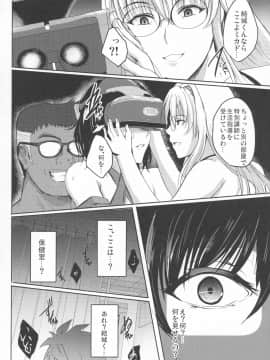 (C91) (同人誌) [焼酎MAC (ほずみけんじ)] ネトラレ×VR~爆乳保健教師を妊娠着床!~ (To LOVEる -とらぶる-)_p_030