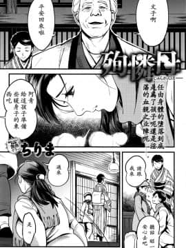 [ssps漢化][ちりま] 殉憐母_P384