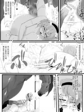 [布洛基个人汉化] (秋季例大祭2) [肌色ルイボスティー (パンダィン)] わたしの愛しの旦那様 (東方Project)_15_p_014