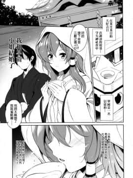 [final個人漢化](C91)[ドウガネブイブイ (あぶりだしざくろ)] 早苗さんと結婚しました (東方Project)_04f