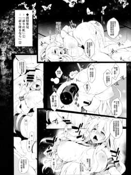 [final個人漢化](例大祭13) (同人誌) [ドウガネブイブイ (あぶりだしざくろ)] 恋想葬 (東方Project)_03_03f