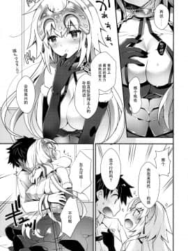 [脸肿汉化组] (C92) [ARESTICA (有子瑶一)] Oratio Dominica (Fate Grand Order)_006